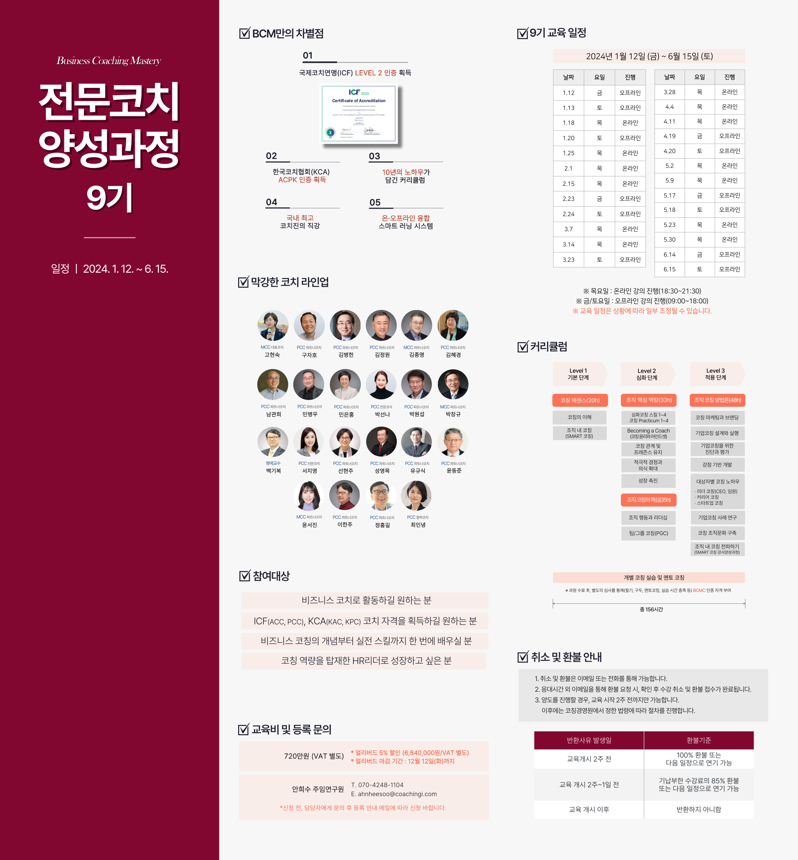BCM 9기 과정 안내 사진