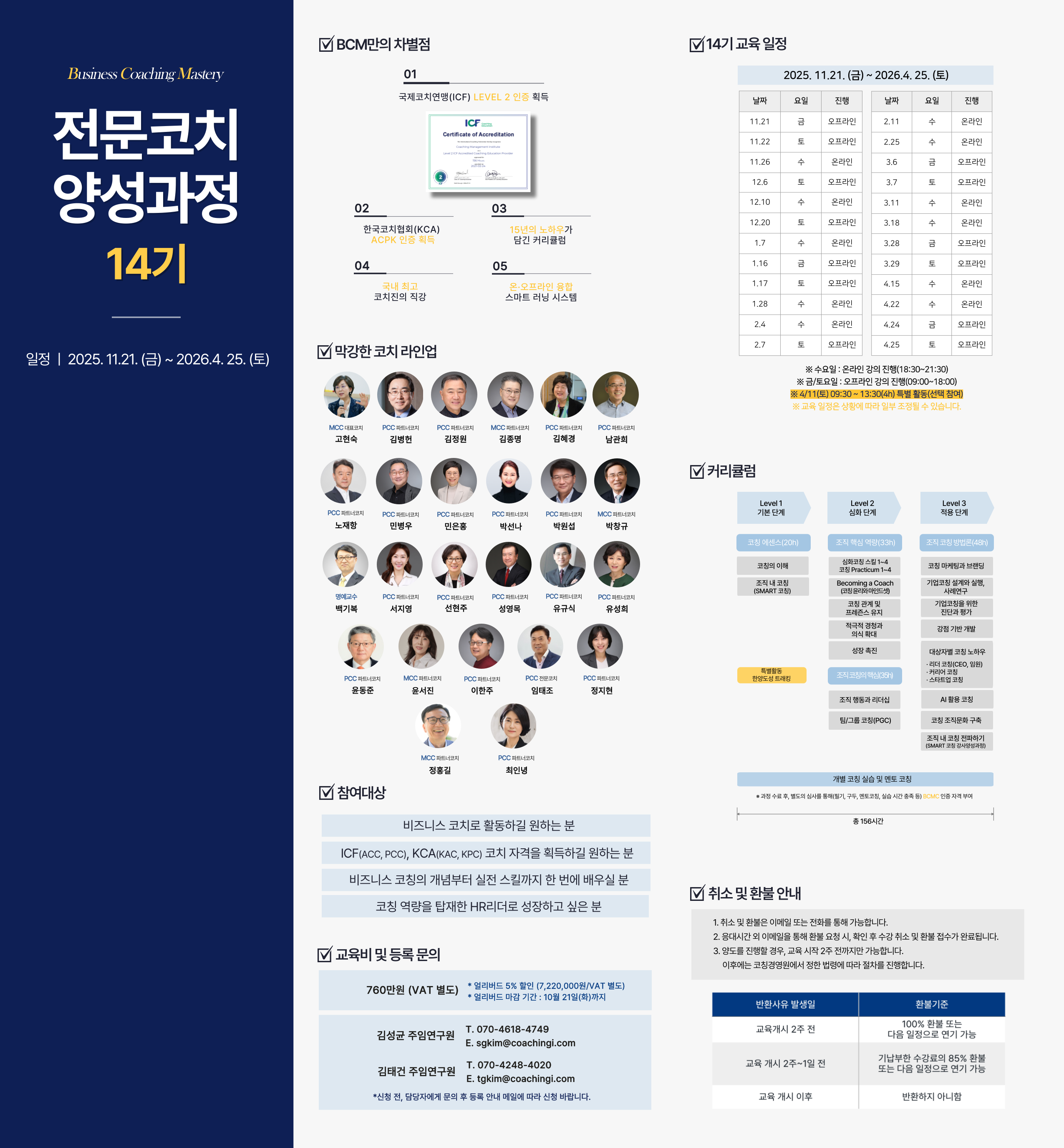 BCM 14기 과정 안내 사진